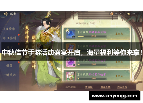 中秋佳节手游活动盛宴开启，海量福利等你来拿！