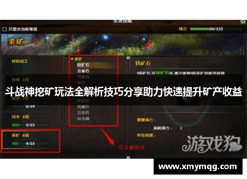 斗战神挖矿玩法全解析技巧分享助力快速提升矿产收益