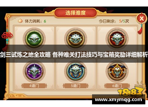剑三试炼之地全攻略 各种难关打法技巧与宝箱奖励详细解析