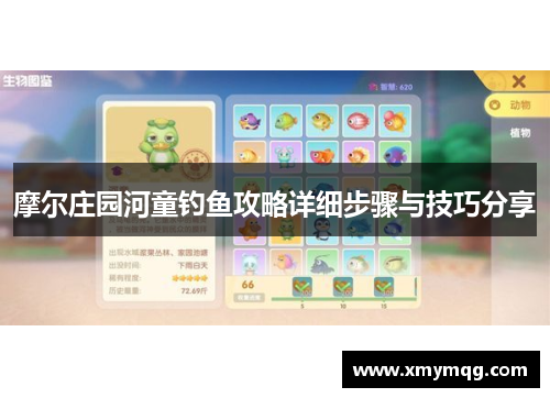 摩尔庄园河童钓鱼攻略详细步骤与技巧分享