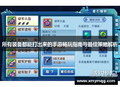 所有装备都能打出来的手游畅玩指南与最佳策略解析