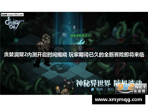 贪婪洞窟2内测开启时间揭晓 玩家期待已久的全新冒险即将来临
