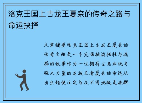 洛克王国上古龙王夏奈的传奇之路与命运抉择