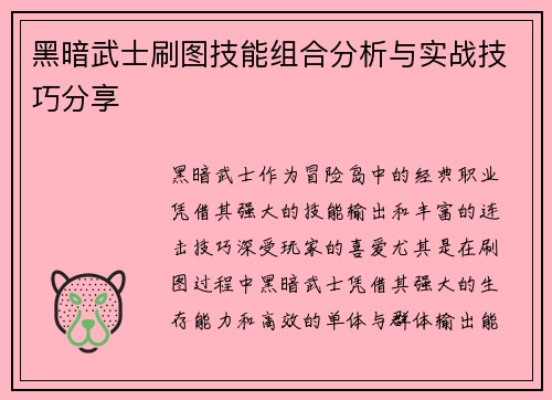 黑暗武士刷图技能组合分析与实战技巧分享