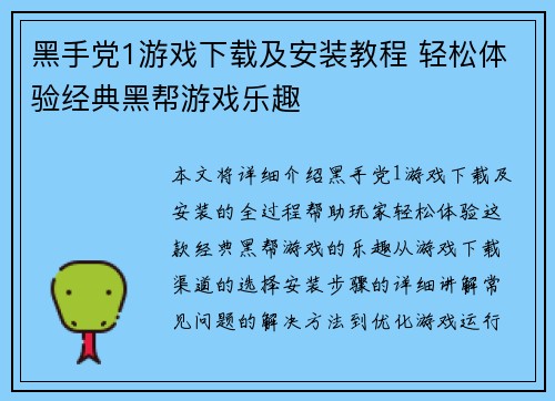 黑手党1游戏下载及安装教程 轻松体验经典黑帮游戏乐趣