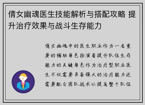 倩女幽魂医生技能解析与搭配攻略 提升治疗效果与战斗生存能力