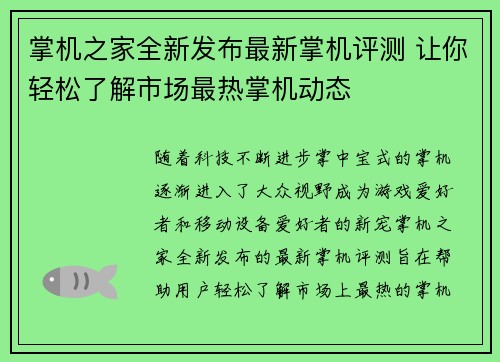 掌机之家全新发布最新掌机评测 让你轻松了解市场最热掌机动态