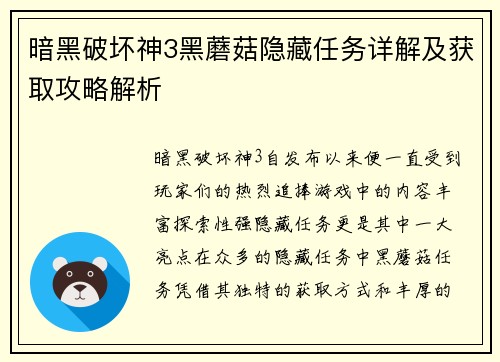 暗黑破坏神3黑蘑菇隐藏任务详解及获取攻略解析