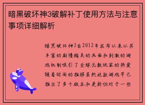暗黑破坏神3破解补丁使用方法与注意事项详细解析
