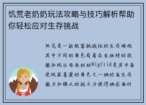 饥荒老奶奶玩法攻略与技巧解析帮助你轻松应对生存挑战