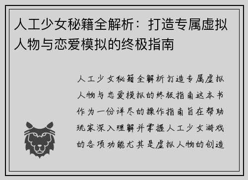 人工少女秘籍全解析：打造专属虚拟人物与恋爱模拟的终极指南