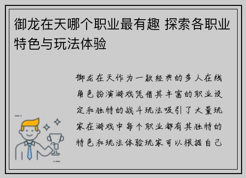 御龙在天哪个职业最有趣 探索各职业特色与玩法体验
