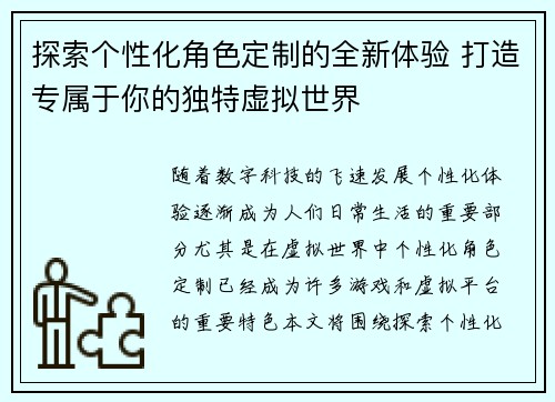 探索个性化角色定制的全新体验 打造专属于你的独特虚拟世界