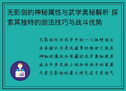 无影剑的神秘属性与武学奥秘解析 探索其独特的剑法技巧与战斗优势