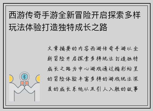 西游传奇手游全新冒险开启探索多样玩法体验打造独特成长之路 西游传奇手游全新冒险开启探索多样玩法体验打造独特成长之路