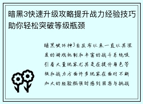 暗黑3快速升级攻略提升战力经验技巧助你轻松突破等级瓶颈 暗黑3快速升级攻略提升战力经验技巧助你轻松突破等级瓶颈